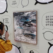 다섯발자국 숲 아트리더 박수은의 국립현대미술관 어린이미술관 후기