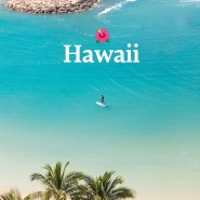 하와이 신혼여행 호텔 <포시즌스 리조트 오아후 앳 코올리나> 예약