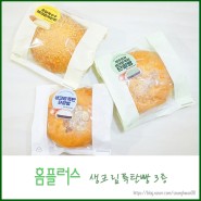 홈플러스 필수 구매 생크림폭탄빵 3종 후기