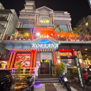 방콕 KTV 태국여행 코리아나 가성비 예약방법 가이드!