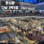 [다낭/3박5일] 모녀여행(다낭 한시장/Chợ Hàn/Han market/다낭 한시장 쇼핑목록/망고젤리/크록스/지비츠/나이키/코끼리바지/다낭 한시장 시세/한시장 쇼핑 후기)