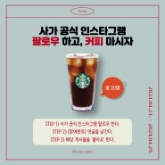 사가현 한국 공식 인스타그램 팔로우하고, 커피 쿠폰 받으세요☕