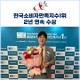 전원·단독·목조주택 건축기업, 감성주택 한국소비자만족지수1위 2년 연속 수상!