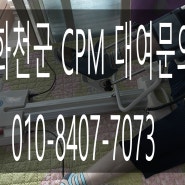 화천군cpm대여 무릎관절운동기 렌탈 정보