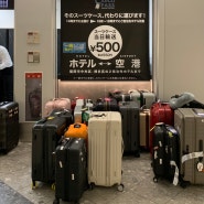 후쿠오카 카고패스 캐리어 짐 배송 서비스 이용 후기 위치 및 가는법, 가격, 이용 방법