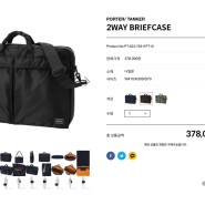 포터 2way briefcase 브리프케이스(622-77544) 후기