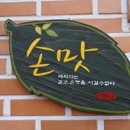 김제맛집 섬마을바지락칼국수