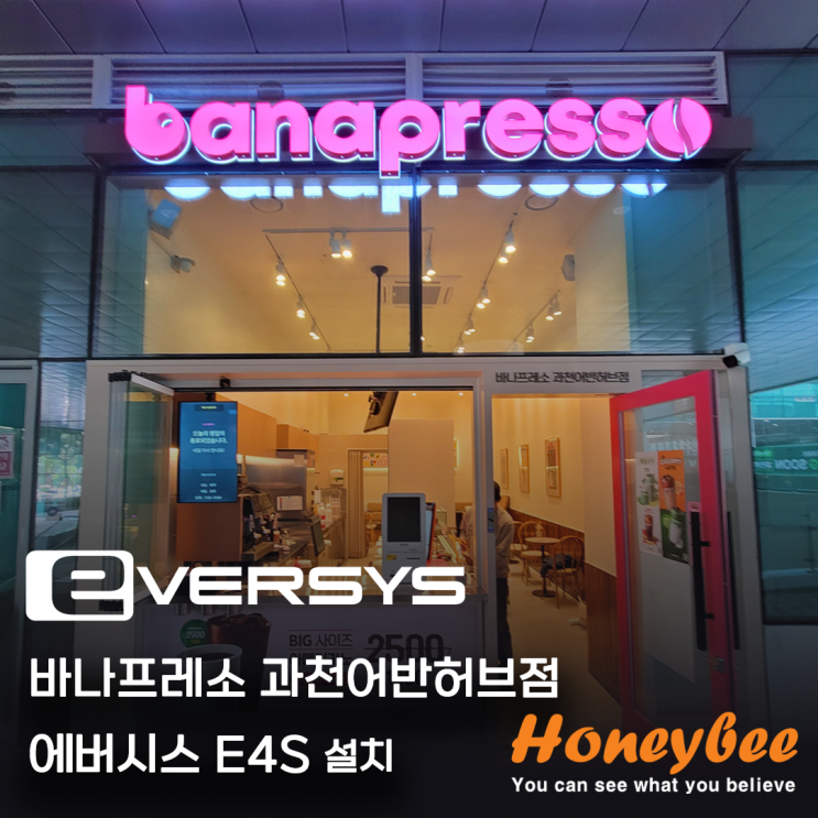 바나프레소 과천어반허브점 에버시스 전자동머신 E4S 설치 허니비 카페창업 커피머신 허니비 : 네이버 블로그