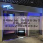 마곡태닝 - 24시간 무인운영 태닝샵 마곡나루역태닝 태닝나우 강서마곡점 이용 후기