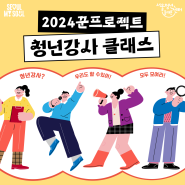 2024 <꾼프로젝트> 1기 참여자 모집