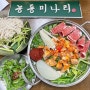성수 <능동미나리> : 한우소곱창전골 맛집