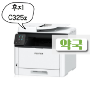 [약국 복합기 추천]후지 Apeos C325z 레이저 프린터 복합기 렌탈 임대