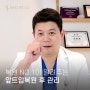 앞트임복원 실제거 전후 관리 | 시크릿성형외과 송승욱