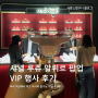 성수, 샤넬 루쥬 알뤼르 팝업 Vip 방문 후기 : 나름의 팁(?) + 방문 기프트 & 금액대별 기프트