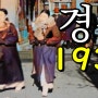 1936년 초겨울, 경성의 종로 일대 풍경