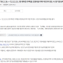 2009. 3. 16.~2012. 12. 31. 특례기간 중 취득한 주택을 조정대상지역 지정 후 양도 시 장기보유특별공제 적용되지 않음!!