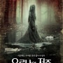 [NETFLIX<공포/스릴러/서스펜스>]▷요로나의 저주<제임스 완 제작!(쏘우/컨저링)><우는 여인의 멕시코 전설!>"Ah,mis hijos!(오!,내 아이들!)"