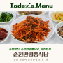 순천 맛집 추천 꼬막비빔밥이 맛있는 순천만명품식당