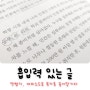 역행자, 미친 흡입력의 비밀(프롤로그 에피소드)