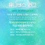 [동탄 댄스학원] 유니버스 티켓의 후속, 유니버스 리그의 참가자를 모집합니다! #동탄댄스학원 #동탄오디션학원 #동탄보컬학원