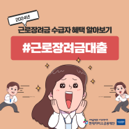 2024 저소득 개인사업자 근로장려금 정부지원 대출상품 알아보기 (5월 정기신청)