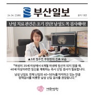 <3과> 정수전 부원장 부산일보 인터뷰