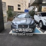 해운대 반여동에서 재규어XF 2014년 잠금해제, 잠긴 자동차문 열기