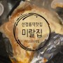 [선정릉맛집]레트로감성 물씬 미랄집에서 탄수화물파티! 행복한 돼지파티