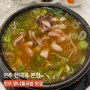 전주 현대옥 본점 : 콩나물국밥 찐맛집 후기(+오징어 사리 꼭)