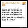 [원페 코리아] 원더 페스티벌 한국 개최 연기- 당일 판권 시스템?
