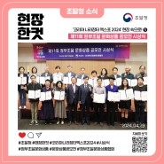 “제11회 정부조달 문화상품 공모전“ 시상식 개최