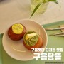 [인천/영종도]구읍뱃터 디저트 맛집 카페추천: 구읍당뜰