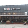 논산훈련소 맛집 왕갈비찜과 갈비탕이 유명한 현지인 맛집 논산옥