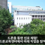 "드론을 통한 진로 체험: 한국드론교육센터에서 미래 직업을 탐색하다"