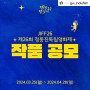 📢제26회 정동진독립영화제 작품공모 안내 (공모기간: 2024.3.25 - 4.28)