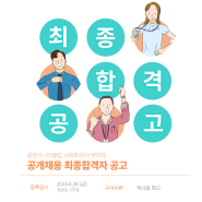 2024년 광양시니어클럽 사회복지사(계약직)공개 채용 최종 합격자 공고