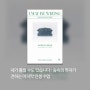 내가 틀릴 수도 있습니다: 숲속의 현자가 전하는 마지막 인생 수업