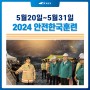 [알림] 공항철도, 2024년 재난대응 안전한국훈련 시범훈련 실시(4/30)