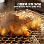 선정릉역 맛집 아리양 - 단백질 충전 한우 특양구이 양대창 룸식당