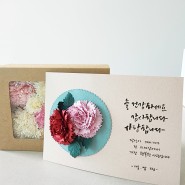 가정의 달 카네이션 만들기 페이퍼꽃 DIY 키트