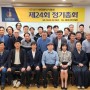 한국 현악기 협회 24회 정기총회 참석