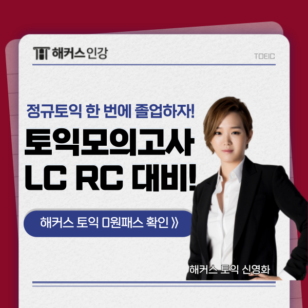토익모의고사로 정규토익 LC RC 대비! : 네이버 블로그
