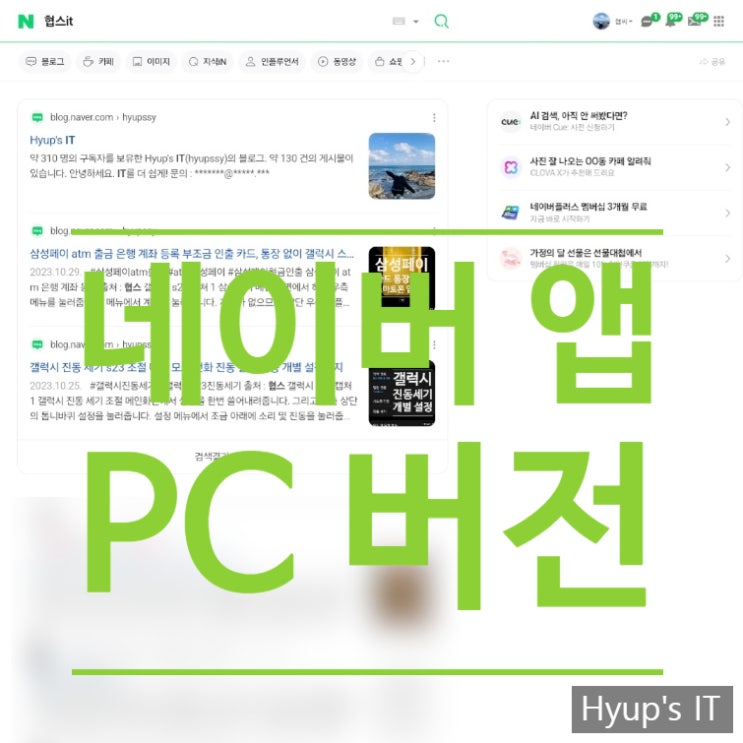 네이버 앱 pc버전으로 사용하는 방법과 크롬 데스크톱까지 : 네이버 블로그