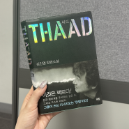 열다섯 번째 기록. 싸드 THAAD | 김진명 장편소설