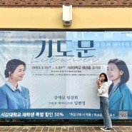 서울 연극, 빌보드 1위 피아니스트와 연극의 만남 "기도문"
