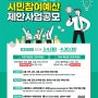 서울시청, 2025년도 예산편성을 위한 시민 제안공모