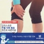 무릎 안쪽 통증 원인의 명확한 진단과 꼭 필요한 진료