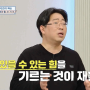 MBC 나를 살리는 1교시 <재활의 중요성편> 이대영 원장님 출연