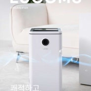 루컴즈전자, 신제품 공기청정 제습기 D012F01-W 출시