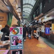 서울 여행 망원시장 먹거리 천국 꽈배기 닭강정 분식